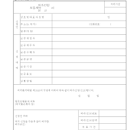 보증계약허가신청서 보증계약허가신청서